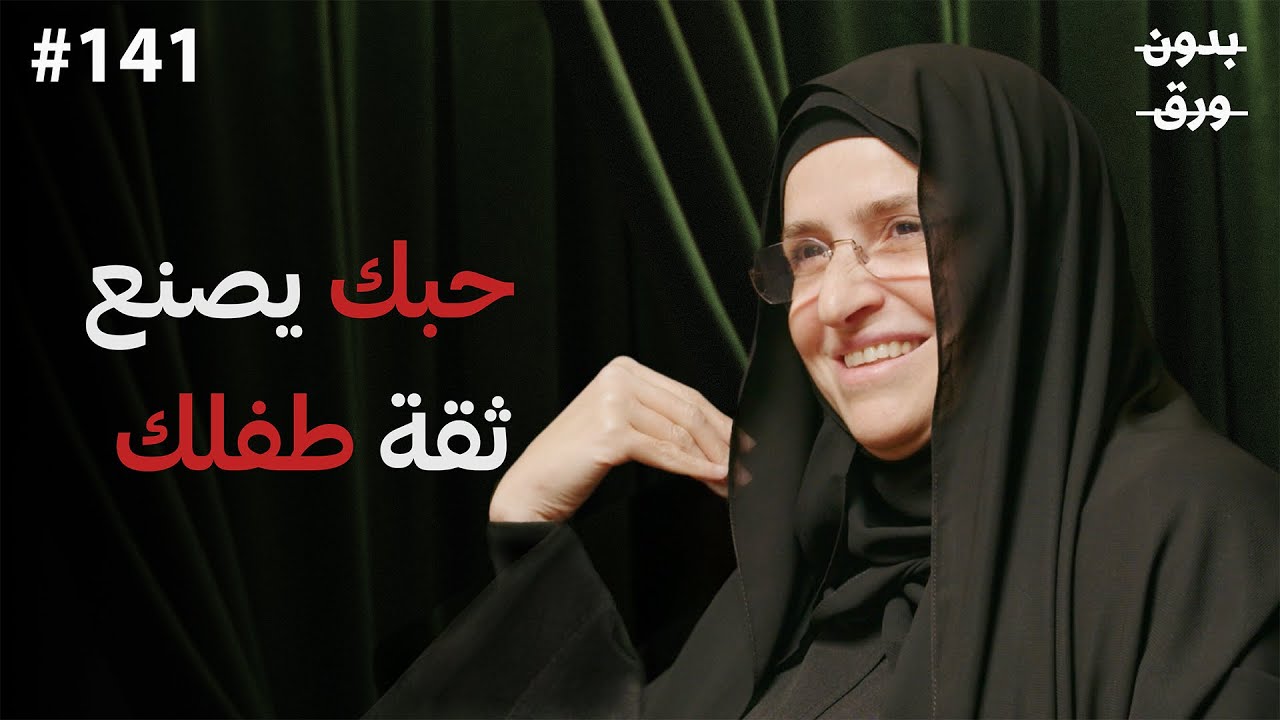 من أين تبدأ التربية؟ | د.آلاء محمود نصيف | 141