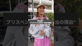 9割が陥る"都市選び”の落とし穴… #shorts