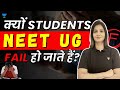 Why Students Fail In NEET exam NEET 2023 Poonam Lakhani