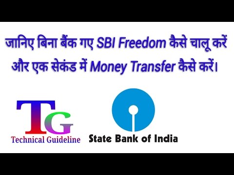 How to use state bank freedom and how to transfer money instant Video