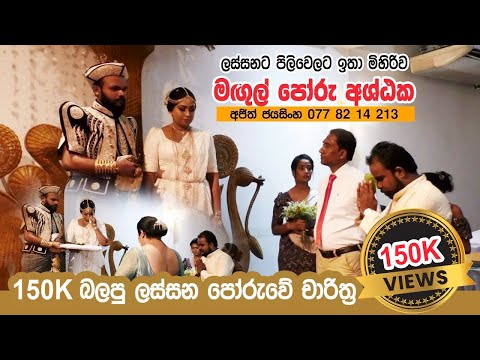 මේක කටක් නෙමෙන් මිණි ගෙඩියක් අහලා බලන්නකෝ දළදා සමිදු පිහිටයි