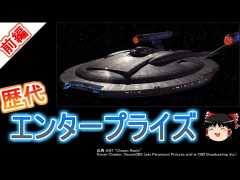 スタートレック: エンタープライズ エピソードのリストについて詳しく解説