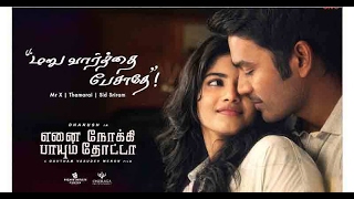 Maruvaarthai - Single | Enai Noki Paayum Thota | Dhanush | Thamarai | Sid Sriram | Gautham Menon