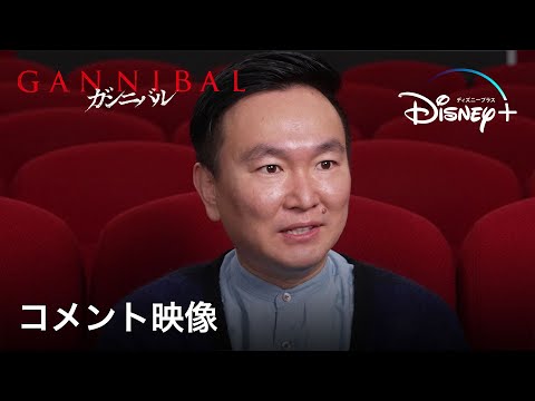 ガンニバル Video11