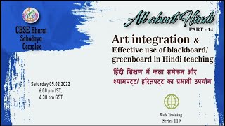 Art integration in Hindi