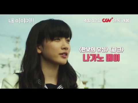 내 이야기!! 메인 예고편