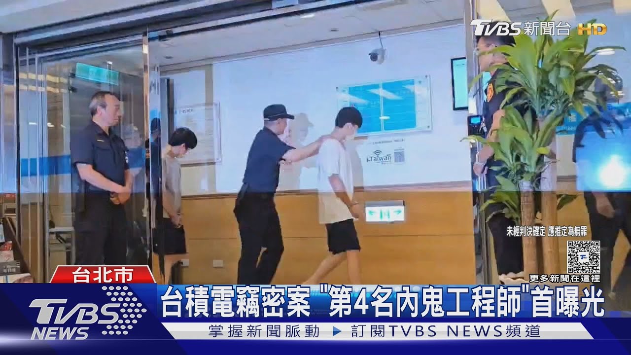 台積電核心技術遭竊又揪1內鬼 卷證、涉案工程師今移審