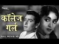 College Girl 1960 Bollywood Romantic Movie Shammi Kapoor Vyjayantimala Old Hindi Film