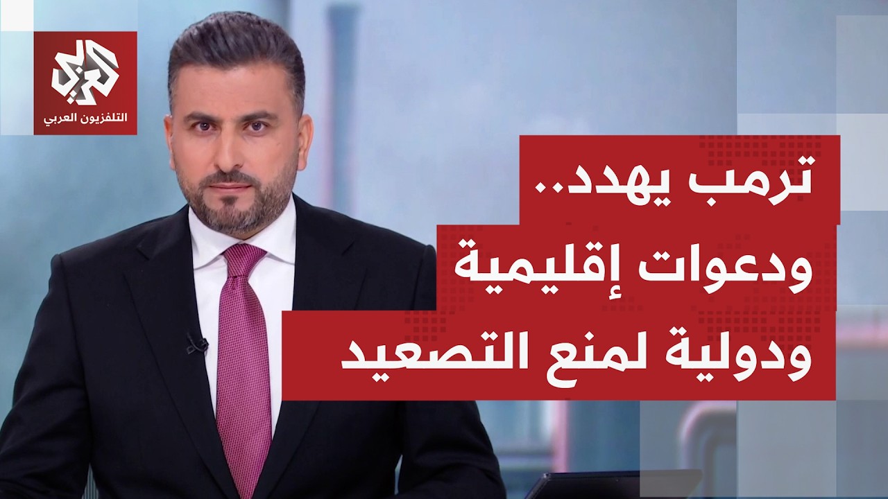 إيران يهدد بضرب إيران بقسوة هذه الليلة.. هل باتت العودة إلى مربع الحرب وشيكة ف