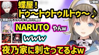 葛葉のチョケがぶっ刺さるくろむ、突然番犬になったりばい〇んまんっぽくなる葛葉に爆笑するリサ達ｗｗ【英リサ/夜乃くろむ/蝶屋はなび/葛葉/ローレン/ぶいすぽ/にじさんじ】