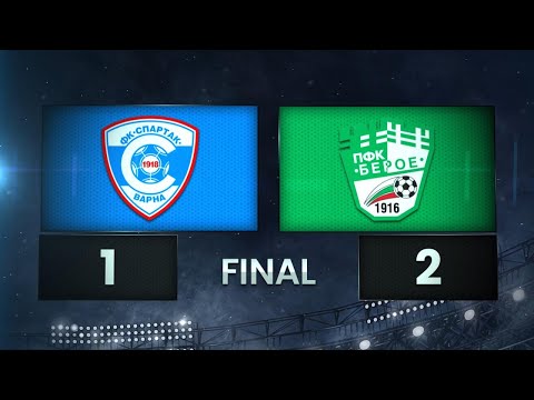  PFK Spartak Varna 1-2 PFK Beroe Stara Zagora