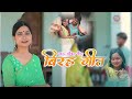 Birah Geet Holi Geet Bhojpuri कब होइ हिया में अंजोर Ankita Pandit 