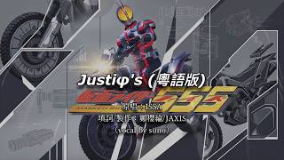 Download lagu 幪面超人555 - Justiφ's (粵語版) mp3