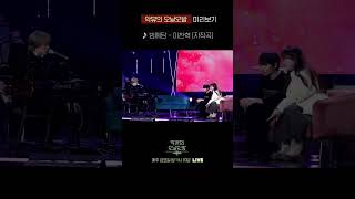 [閒聊] 方藝潭: 李燦赫 對你妹好一點