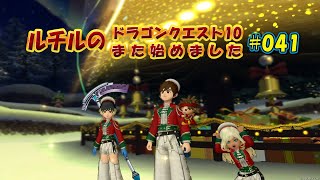 ルチルのドラクエ10また始めました#041｜ドラゴンクエスト10