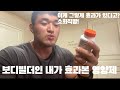 [추천영양제] 소화안돼? 먹는데 살 안쪄? 닭가슴살이 소화가안돼? 이거 잡숴봐