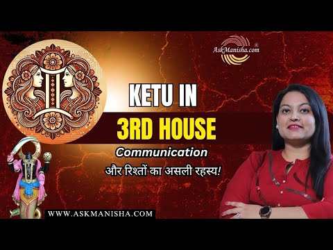Ketu in 3rd House –Communication और रिश्तों का असली रहस्य! | Ketu का असली प्रभाव जानिए 🔮| Askmanisha