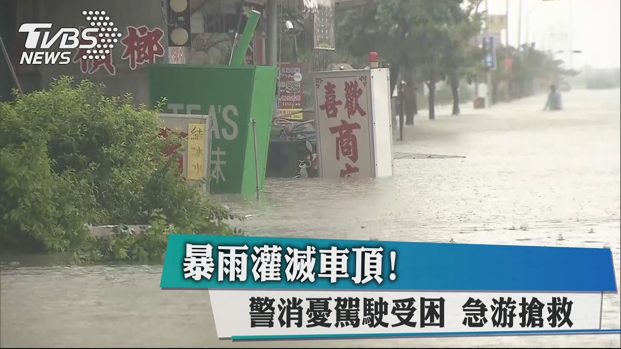暴雨灌滅車頂!警消憂駕駛受困 急游搶救