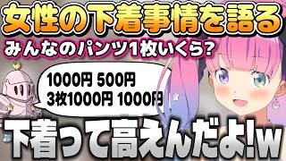 ルーナイトが知らなすぎ!?下着事情を語るルーナ姫【姫森ルーナ/ホロライブ切り抜き】