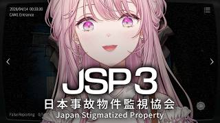 【日本事故物件監視協会3 -JSP-】絶対にビビらないエリート令嬢による事故物件監視業務【御子神琴音 / にじさんじ】