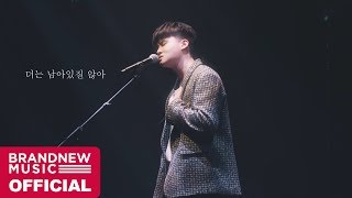 양다일(Yang Da Il) '고백' LIVE CLIP (A DAY OF D.I.LAND CONCERT)