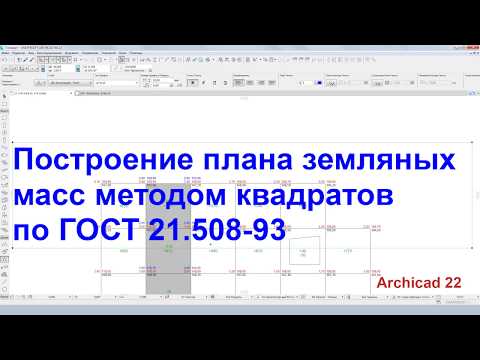 План земляных масс (картограмма) в Archicad
