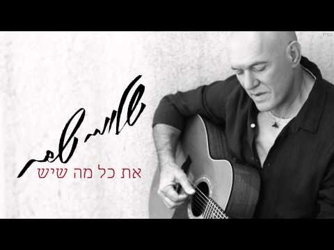 Video thumbnail for At Kol Ma Sheyesh - את כל מה שיש