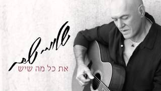 את כל מה שיש