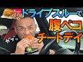 【チートデイ】アメリカで行列ができるチキンサンドを食べてみた