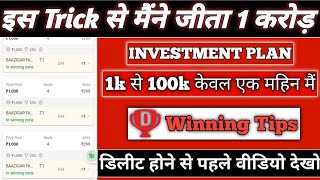 Dream11 SL Investment Strategy |Dream11 Small League Winning tips and Tricks | How to win in Dream11