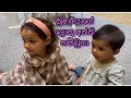 ක්‍රිෂාර්යාගේ ලොකු අක්කි හම්බුනා | Krisharya met her big sis A