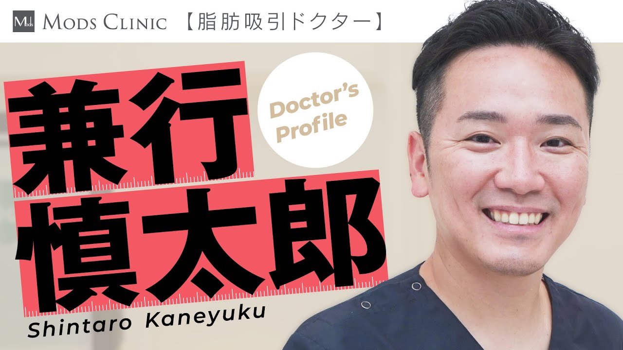 【DOCTOR'S PROFILE】兼行慎太郎 医師（Dr. Kaneyuku）の動画