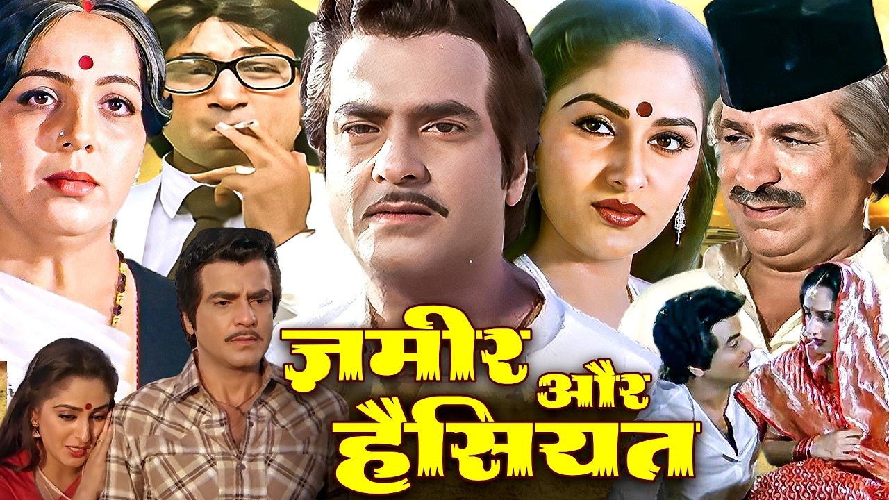 जमीर और हैसियत हिंदी फुल मूवी (HD) - जीतेंद्र - जया प्रदा - 