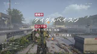 【DIVISION2】カースド倒しに行こうよ