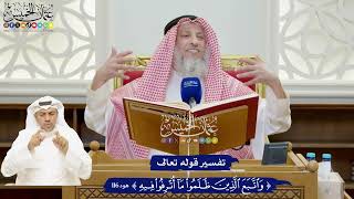 883 - تفسير قوله تعالى ( واتبع الذين ظلموا ما أترفوا فيه ) - عثمان الخميس