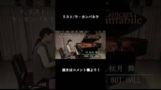 Download lagu F.リスト/ラ・カンパネラ/part3/#shorts mp3
