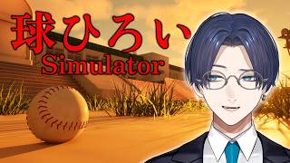 【球ひろいSimulator】野球部で球ひろいをするホラゲ…？