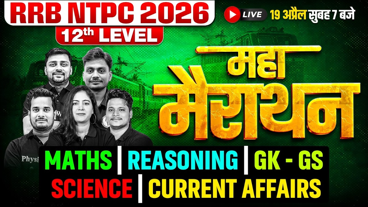 RRB NTPC 2026 | RRB NTPC 12th Level Marathon Class 2026 | RRB NTPC Undergraduate Marathon Classes