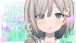 【 #歌枠┆sing 】同接300目標☁ 夜なので歌います!! 𓈒𓏸 初見さん&初コメ大歓迎.ᐟ【 #杏夜くもり 】