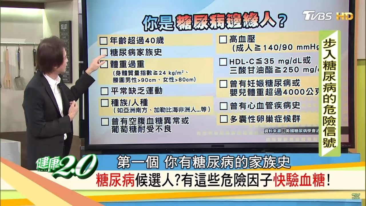 別以為是老花眼！　小心「糖尿病」腳步近了