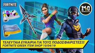 Top 10 Tryhard Skins Fortnite 2019 Kenh Video Giải Tri Danh Cho - pare twra to pio tryhard skin fortnite greek item