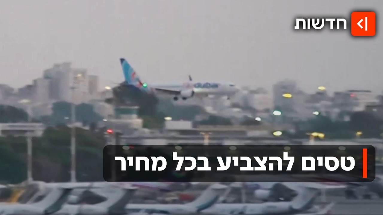 בעקבות פליי דובאי: הישראלים שצריכים לשלם הרבה יותר כדי להגיע לבחירות