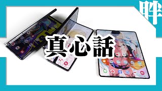 [問卦] 肥宅們為何還不換摺疊螢幕手機啊？= =