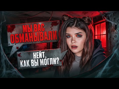 СТРАШНАЯ ПЕРЕПИСКА | ДОМ ЗА ЛЕСОМ 3 Часть