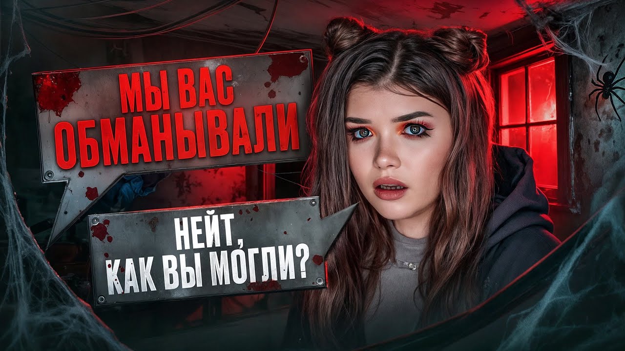 СТРАШНАЯ ПЕРЕПИСКА | ДОМ ЗА ЛЕСОМ 3 Часть