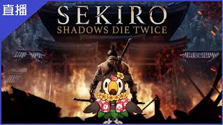 [Vtub] 菜姬 隻狼|打疫苗了,應該可以開一下下