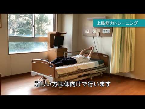 ADLが維持されているALS患者を対象とした体操（前編） 国際医療福祉大学市川病院 リハビリオンライン教室
