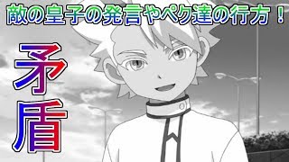 【オリオンの刻印】フロイの発言と使徒の養成施設の存在を考察！