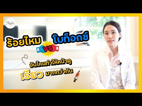 เมโสแฟต ยี่ห้อไหนดี