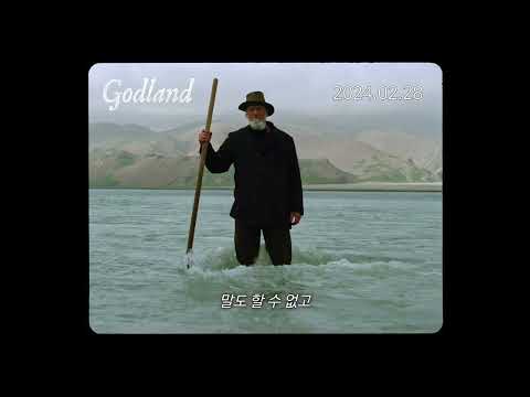 [갓랜드] 30초 예고편